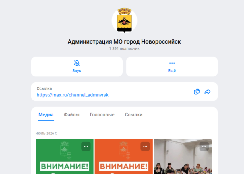 "Взлома не было": новые подробности о чате администрации Новороссийска