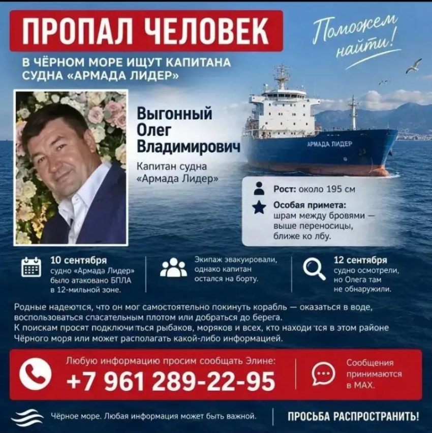 В Чёрном море ищут капитана судна «Армада Лидер»