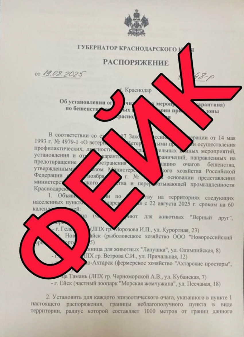 Внимание: бешенство в Краснодарском крае отменяется