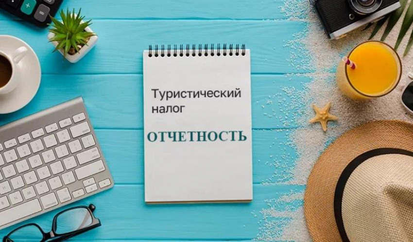 Туристический налог для гостевых домов: что изменится в новом году