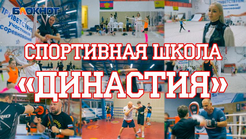 Чемпионов в Новороссийске уже 5 лет воспитывают в спортивном комплексе «Династия»