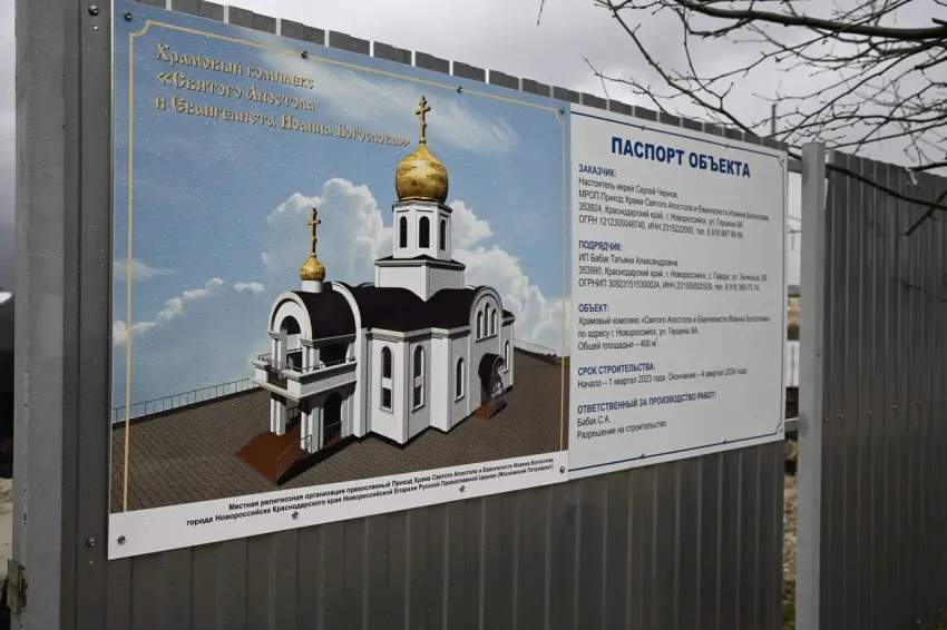 В конце 2024 года в Новороссийске откроется ещё один православный храм 