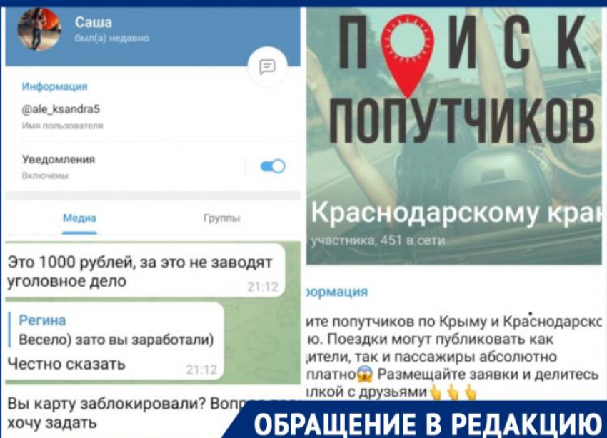 Жительница Новороссийска стала жертвой обмана в Telegram-канале
