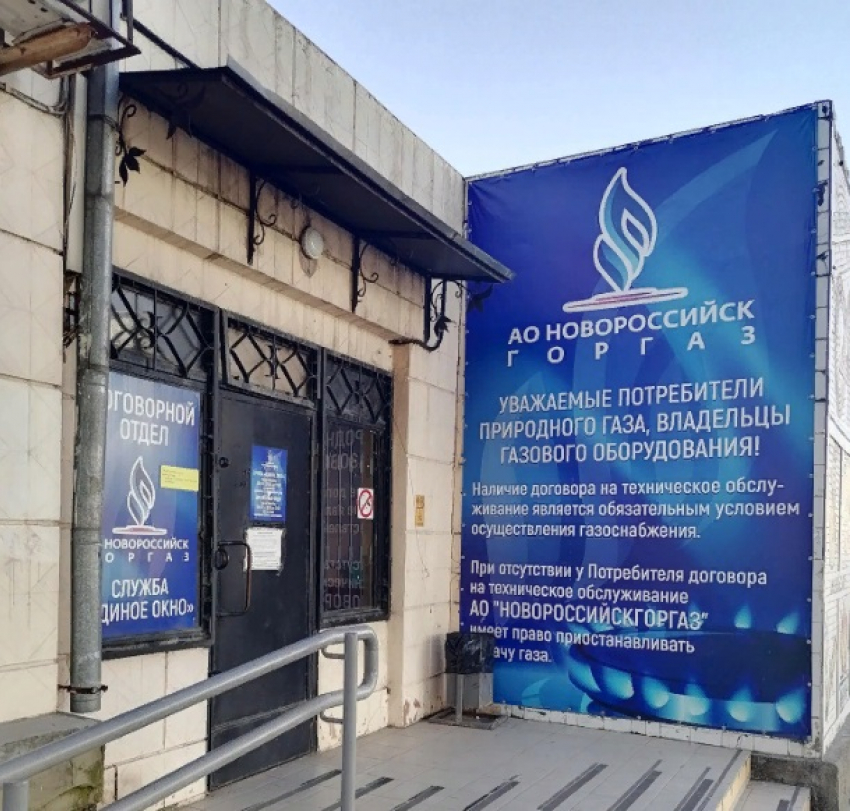 Почти 4 миллиона рублей уйдет на ремонт здания «Новороссийскгоргаз» 