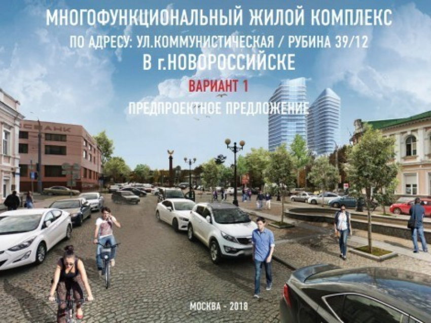 Исторический квартал в центре Новороссийска будет застроен пафосными высотками