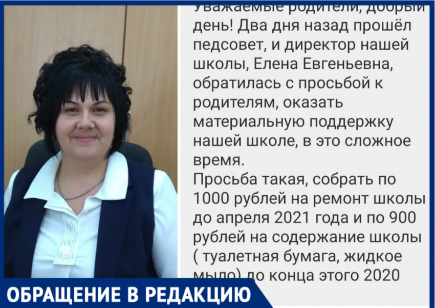 «С родителей собирают по 900 рублей на мыло», - новороссийцы жалуются на поборы в школах