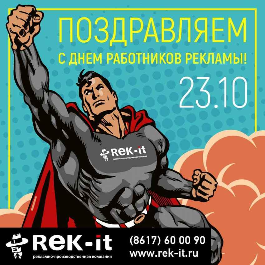 Компания «Rek-it» поздравляет новороссийцев с днём рекламщика