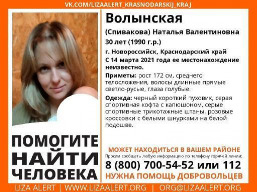 Ушла и пропала: с 14 марта в Новороссийске ищут Наталью Волынскую
