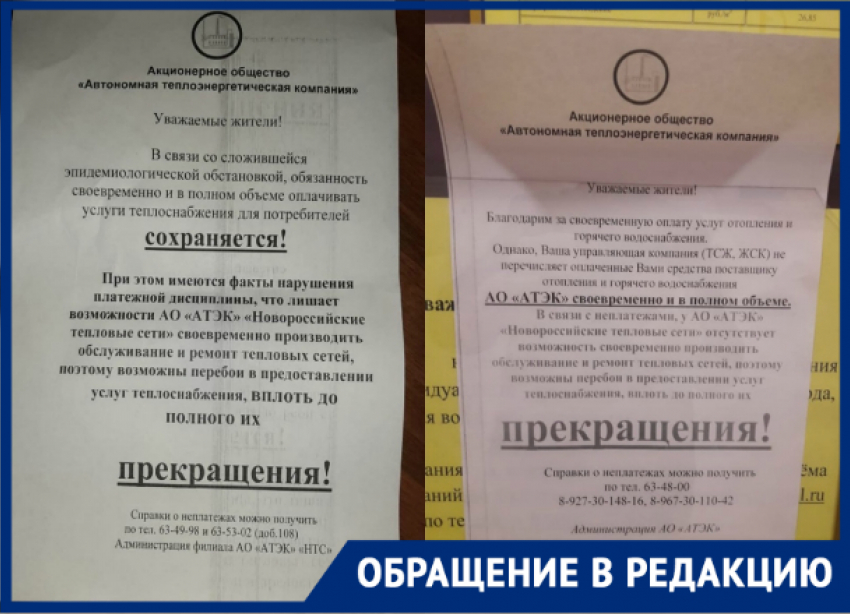 Карантин – не оправдание: тепловые сети напомнили новороссийцам о неотложных обязательствах по оплате услуг