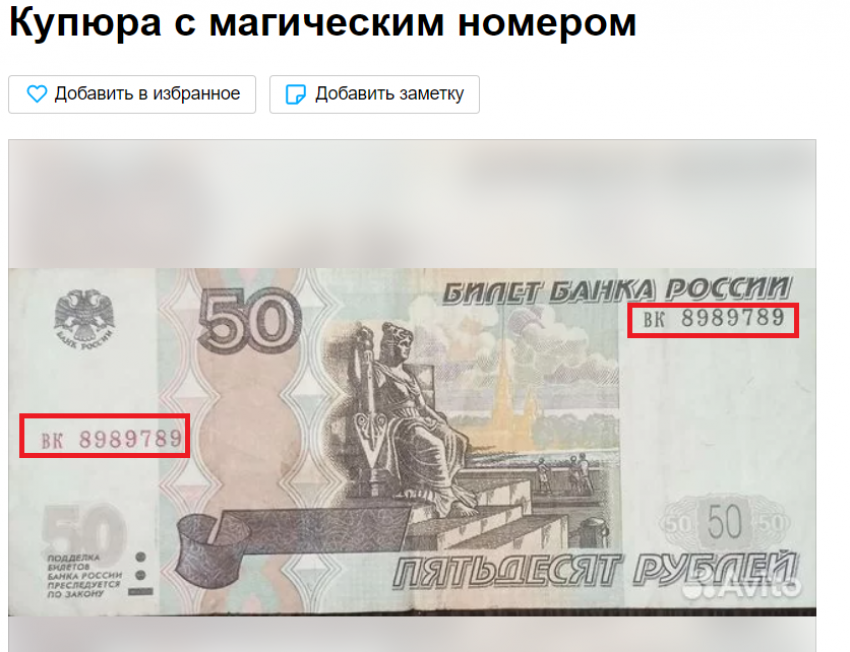 В Новороссийске продают «магическую» купюру за 90 тысяч рублей 