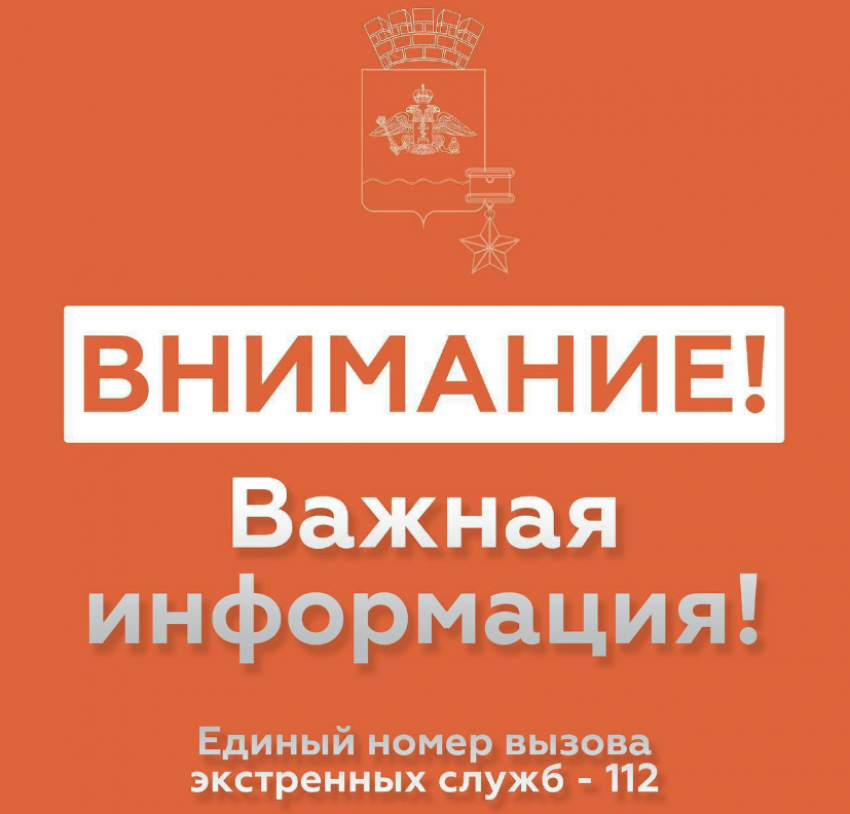 Внимание! Угроза атаки БПЛА в Новороссийске