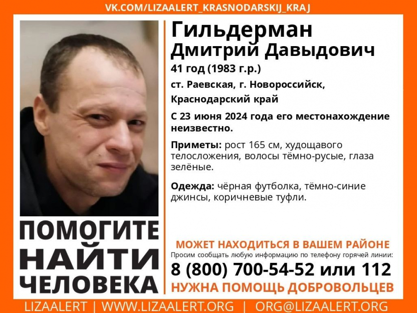 В Новороссийске ищут 41-летнего пропавшего мужчину 