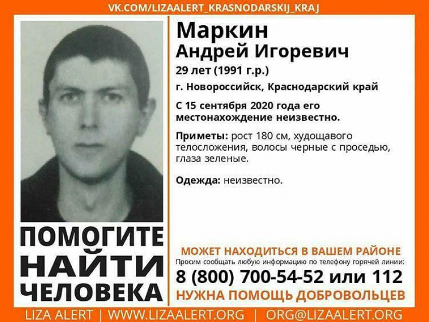 Без вести пропавшего мужчину ищут в Новороссийске 