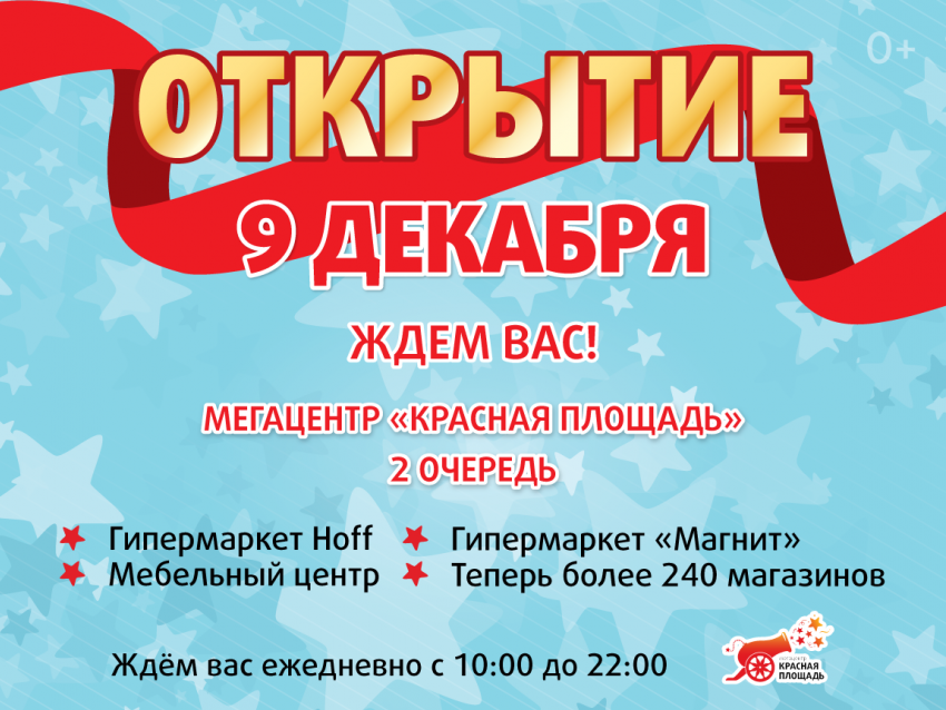 Сегодня в Новороссийске состоится праздничное открытие второго корпуса «Красной Площади"