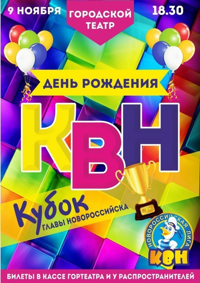 14 команд сразятся за Кубок мэра в фестивале Новороссийской лиги КВН 