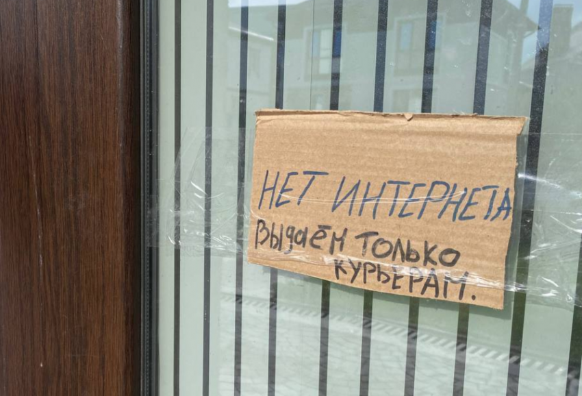 «Нас обманули?!»: в Новороссийске проблемы со связью и интернетом, в пунктах выдачи товары не отдают