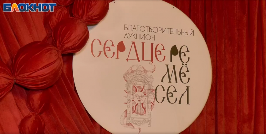 «Сердце ремесел» забилось в Новороссийске: на благотворительный аукцион выставили изделия умельцев