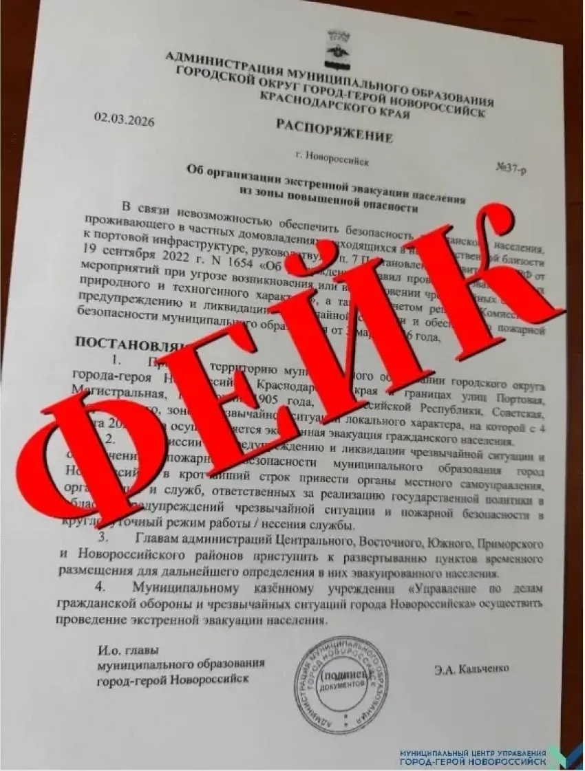 В Новороссийске эвакуация? Власти опровергают вражеские фейки