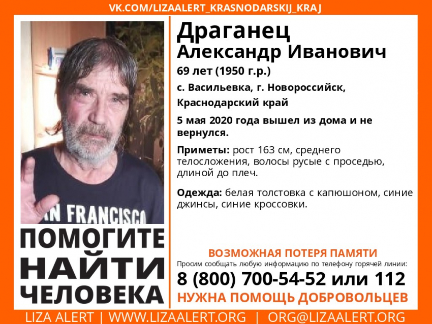 Сутки в Новороссийске ищут пожилого мужчину с потерей памяти
