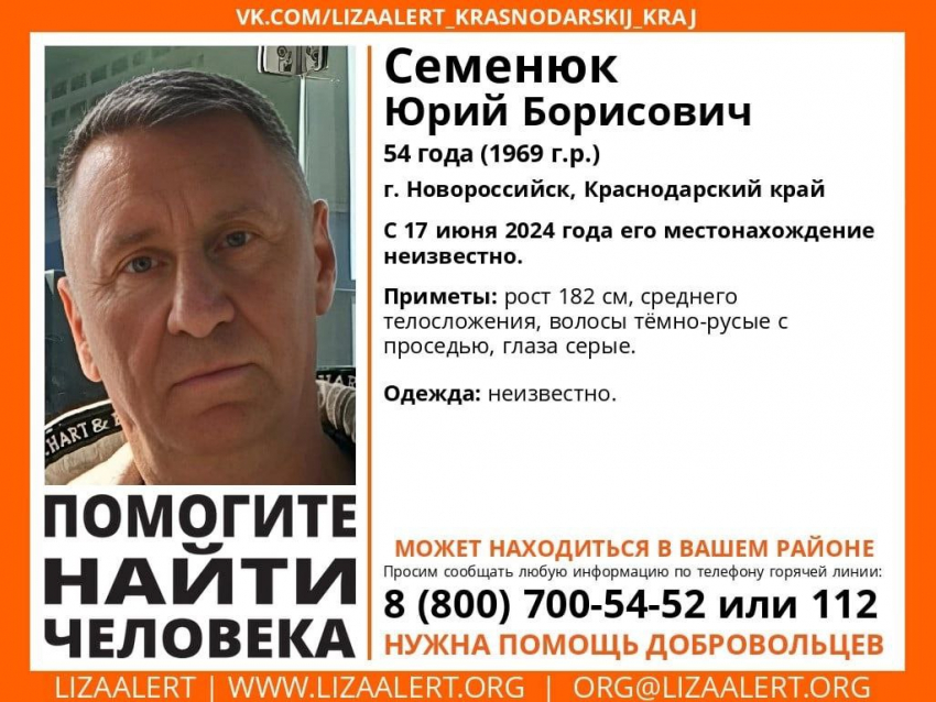 Больше недели ищут 54-летнего мужчину в Новороссийске: его не видели с 17 июня