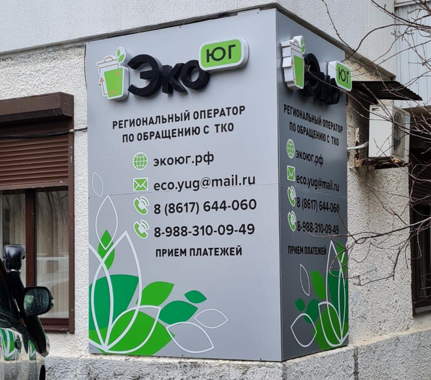 ООО «ЭкоЮг» закрывает одну из касс в Новороссийске и меняет график приема граждан