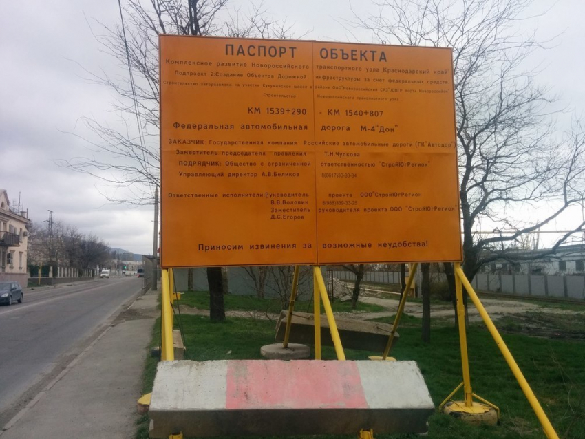 Новороссийцы не верят, что новый подрядчик достроит дорожную развязку по Сухумскому шоссе
