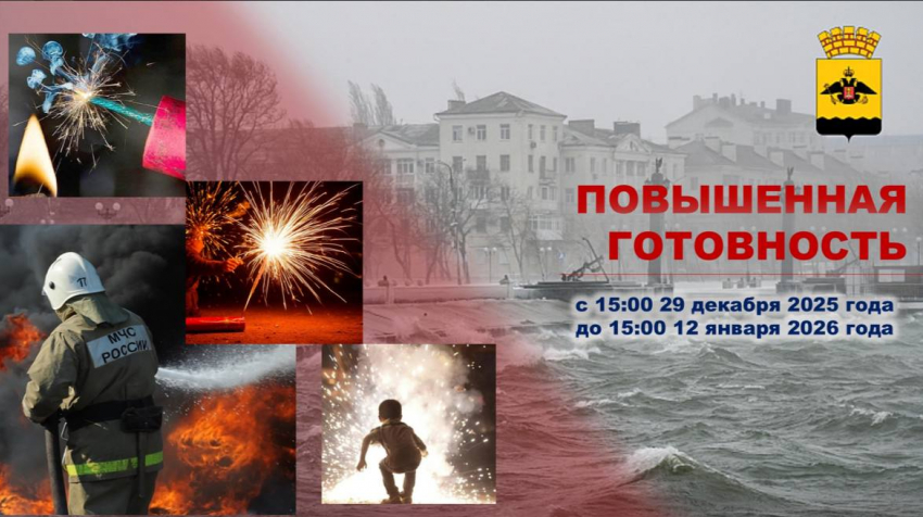 Режим «Повышенная готовность» начал действовать сегодня в Новороссийске