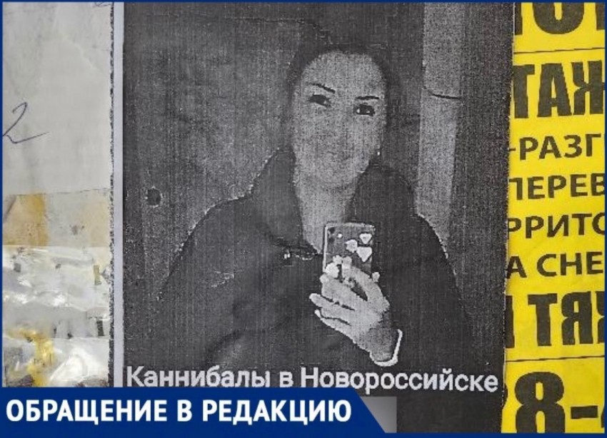 Городской сумасшедший или обеспокоенный отец – листовки про “Каннибалов Новороссийска” появились в подъездах