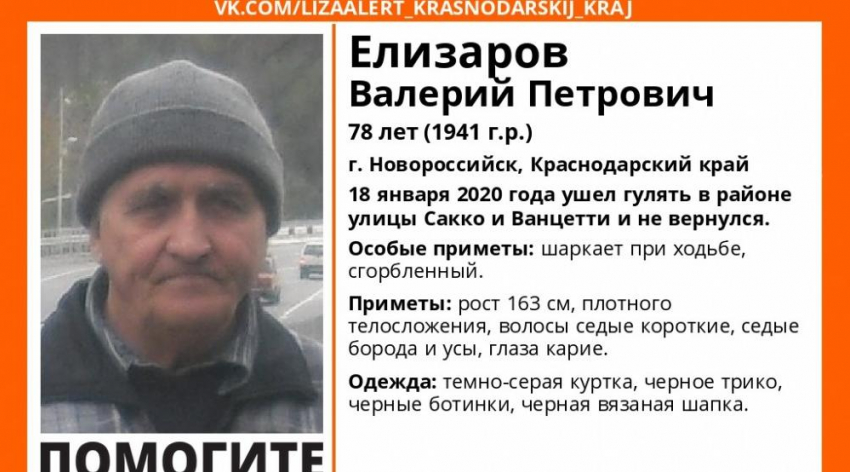 Поиски пропавшего в Новороссийске пенсионера прекратились