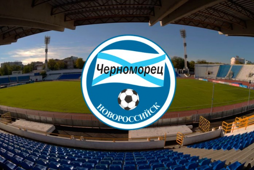 Новороссийский «Черноморец» сегодня вечером встретится на противостоянии с ФК «Дружба»
