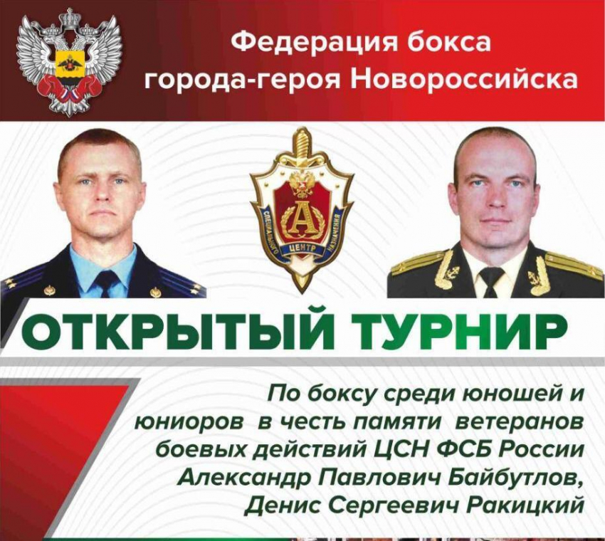 «Урбан» проведет открытый турнир по боксу в Новороссийске