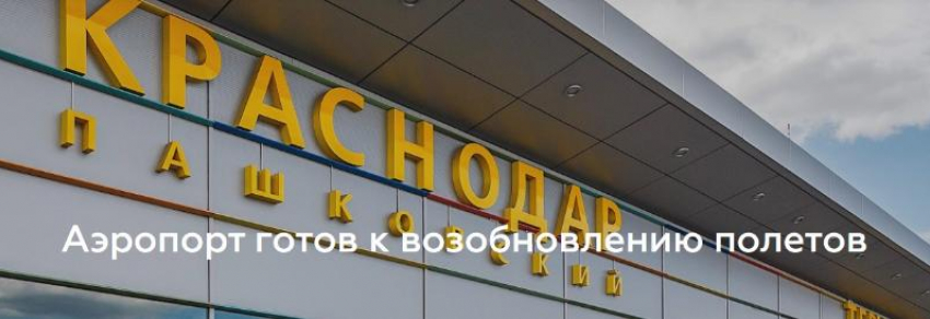 ФАС следит за ценами на авиабилеты в Краснодар 