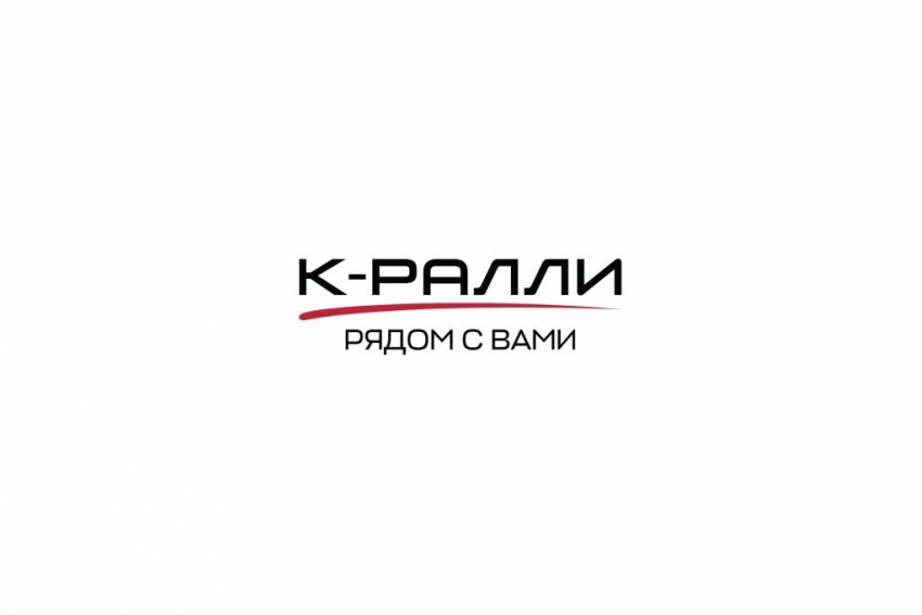 «Рядом с Вами»: философия и история группы компаний К-Ралли