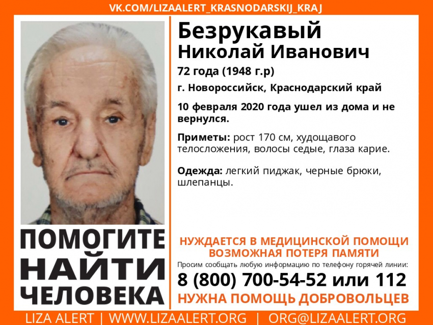Третий день в Новороссийске ищут пожилого мужчину