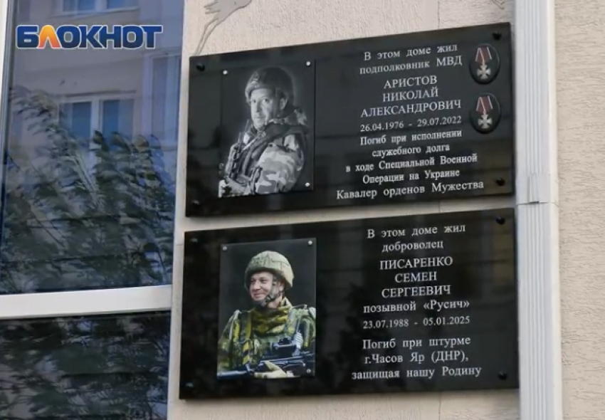 «Смерти нет, ты поймешь это позже»: в Новороссийске открыты памятные таблички двум героям