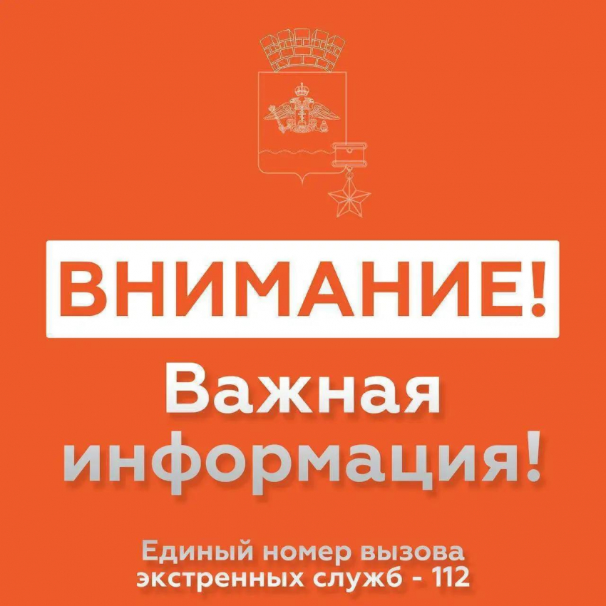В Новороссийске объявлена угроза атаки БПЛА