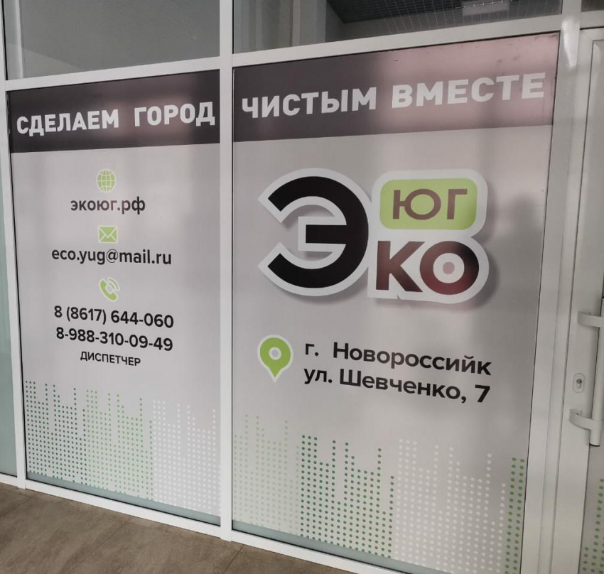 Новороссийцы могут оплатить вывоз ТКО без комиссии