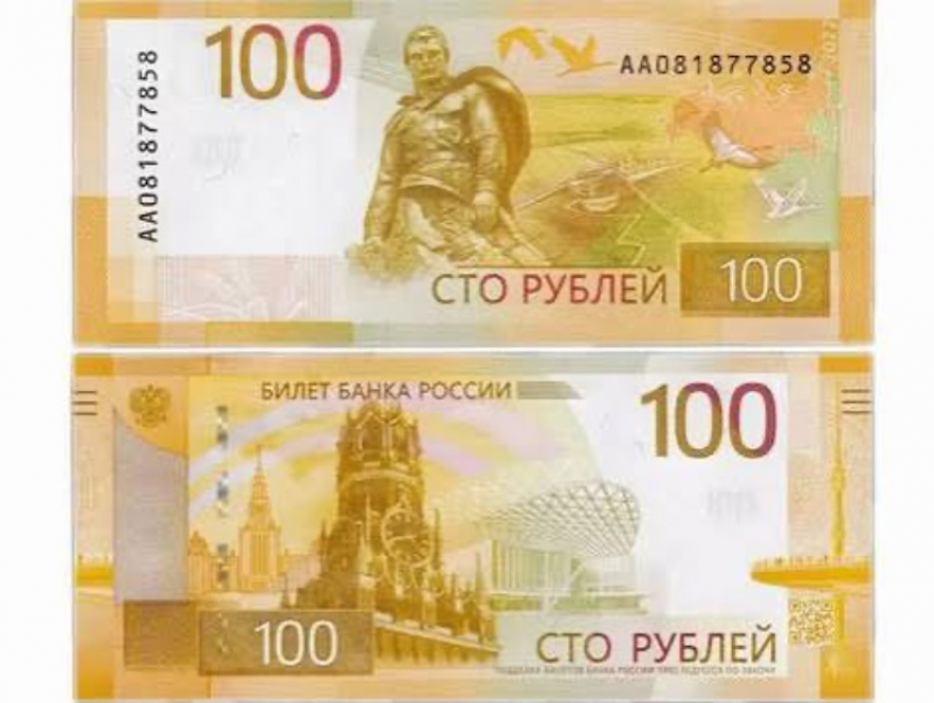  В России появилась новая сторублёвка 