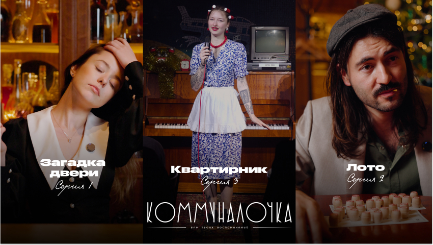 Такое пропустить нельзя! Впервые в Новороссийске сняли рилс-сериал в «Коммуналочке»