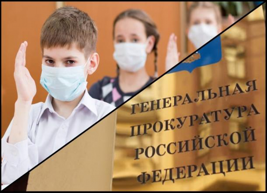 «На наших детях ставят опыты», - новороссийцы написали заявление в Генпрокуратуру РФ из-за масочного режима в школах