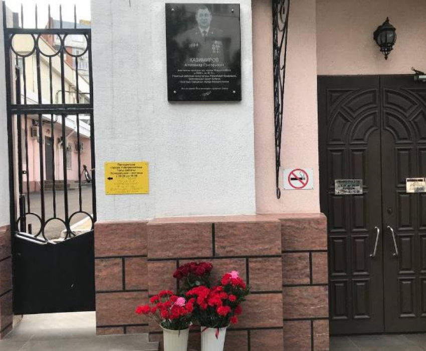 В Новороссийске увековечили память экс-прокурора Александра Казимирова 
