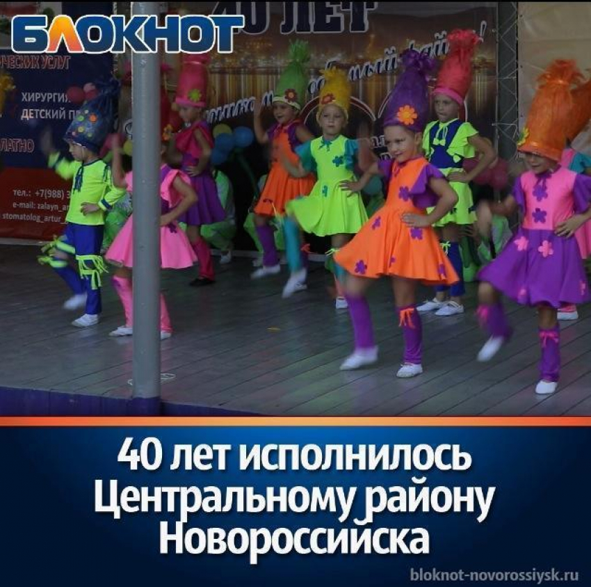 Центральный район Новороссийска отметил 40-летний юбилей