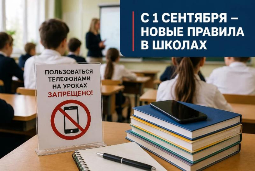 Смартфоны придётся отложить: что изменится для школьников с 1 сентября