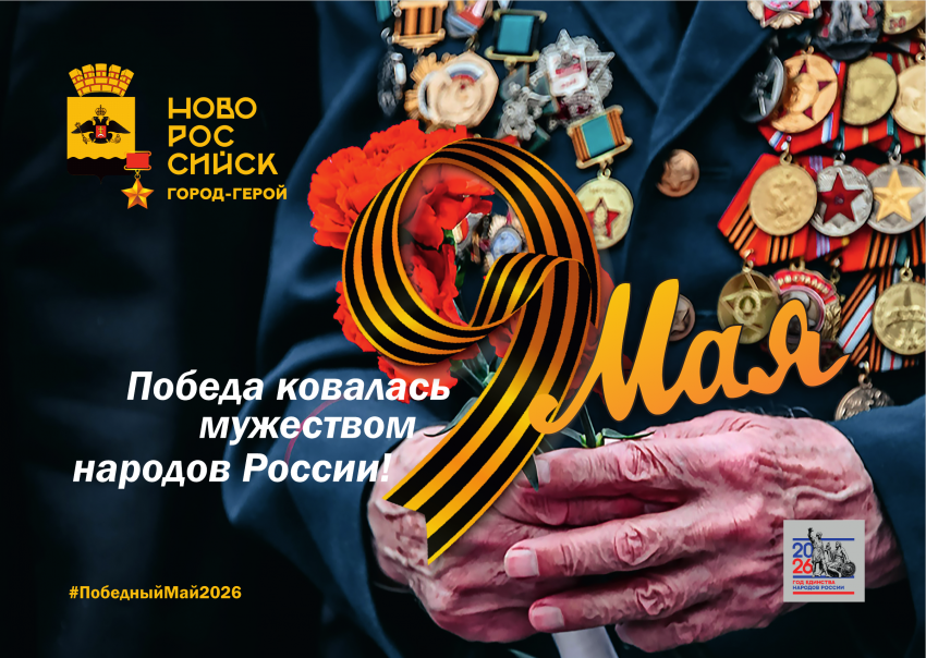 Новороссийск украсят ко Дню Победы в едином стиле