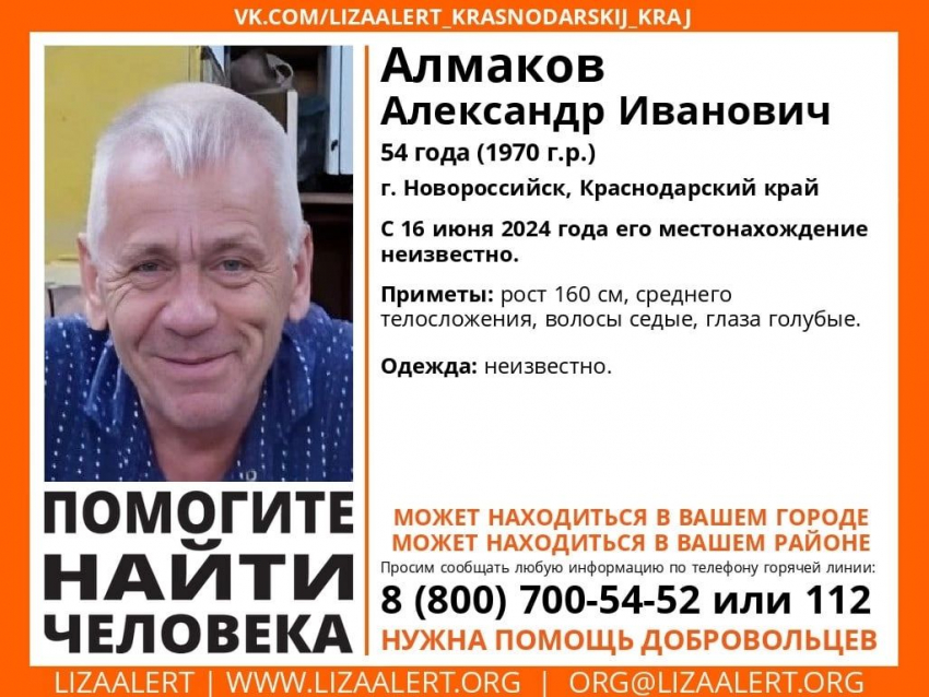 Пропал, не найден: 54-летнего жителя Новороссийска ищут больше двух месяцев 