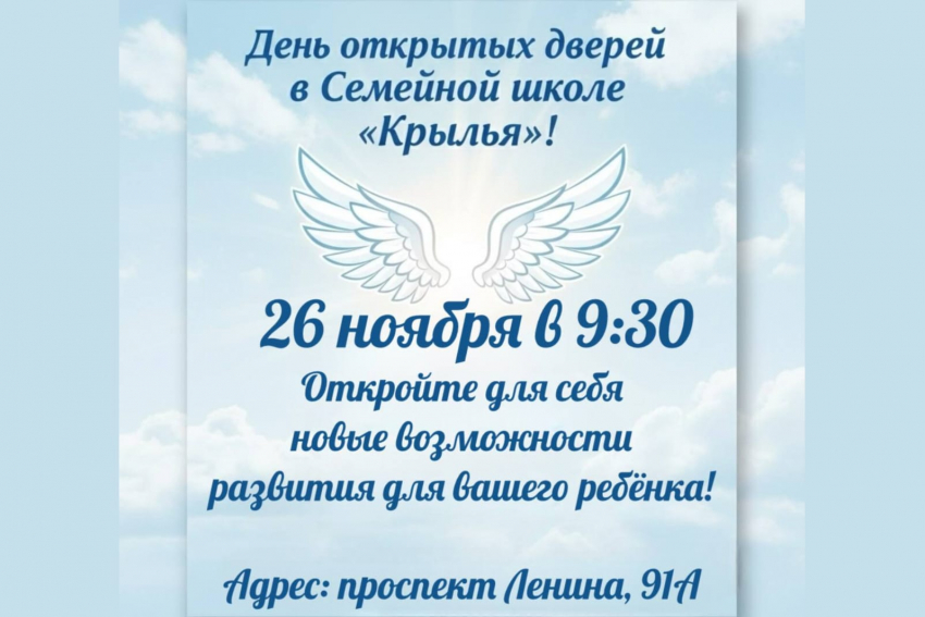 День открытых дверей в семейной школе «Крылья»: узнайте больше о современном образовании