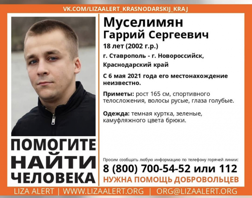 18-летнего парня ищут в Новороссийске 
