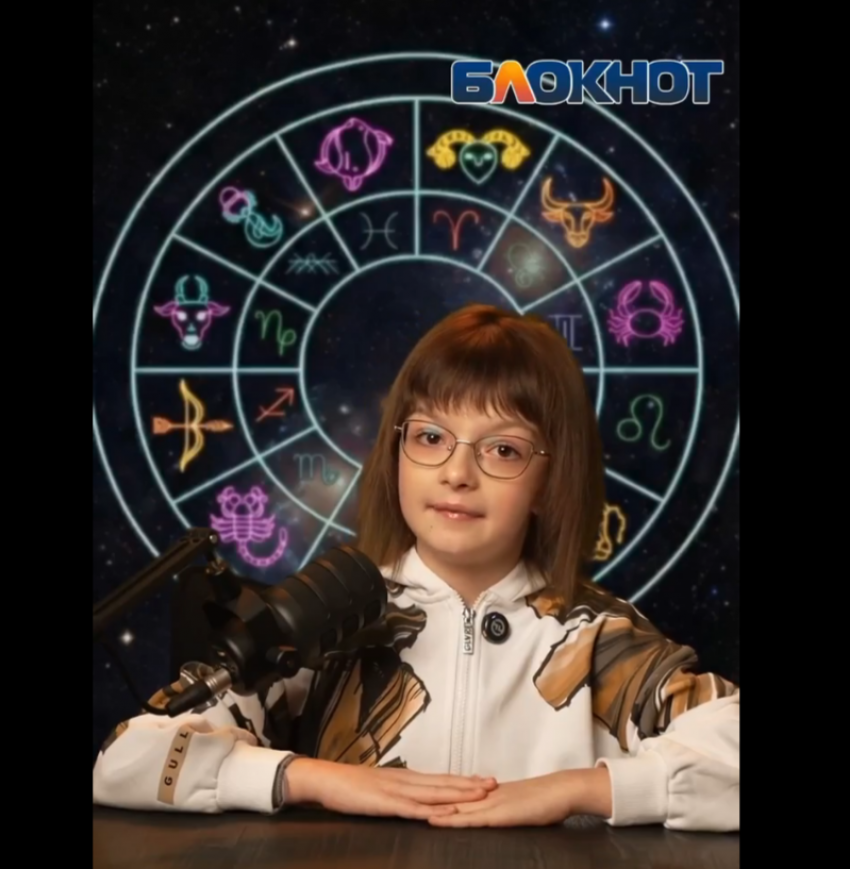 Гороскоп от «Блокнота»: что звезды порекомендовали новороссийцам, рассказала Элина Токарчук