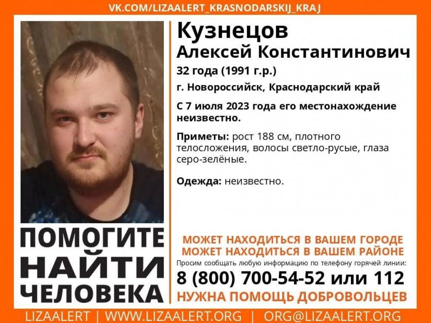 В Новороссийске пропал 32-летний мужчина 