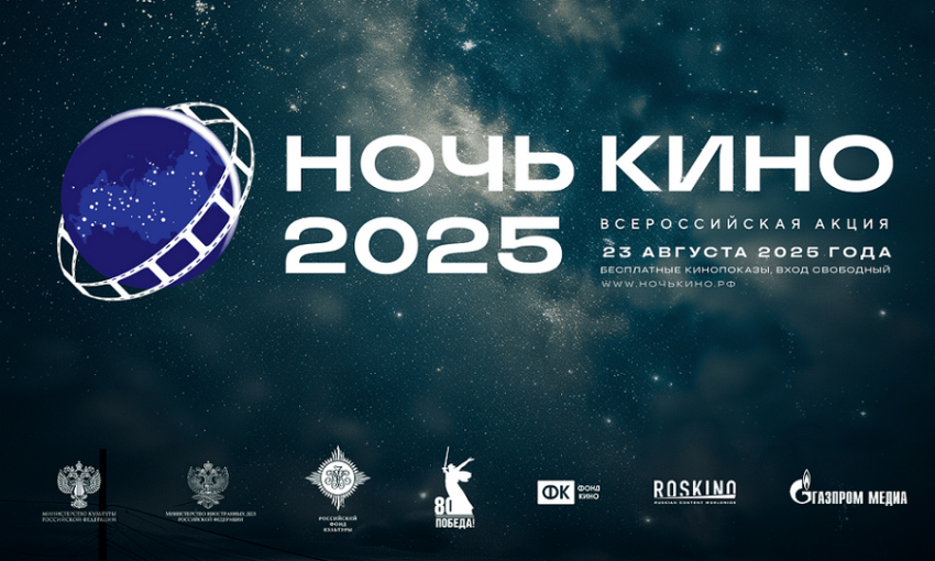 В Краснодарском крае сегодня наступит «Ночь кино»: где новороссийцы смогут посмотреть кино бесплатно